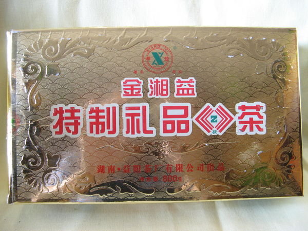 2010 金湘益 茯磚 800g 特製禮茶 另有各年份 黑磚 青磚 花磚