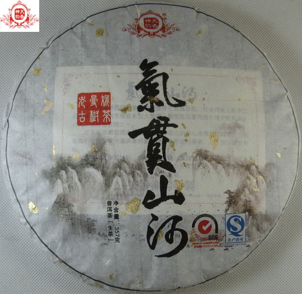 2015（氣貫山河）老曼娥古樹茶