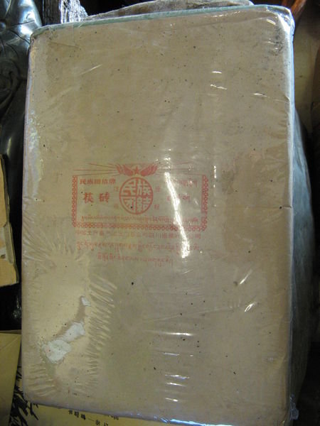 	 70年代 北川茶廠 紅印茯磚 3公斤 原件 16片一件 