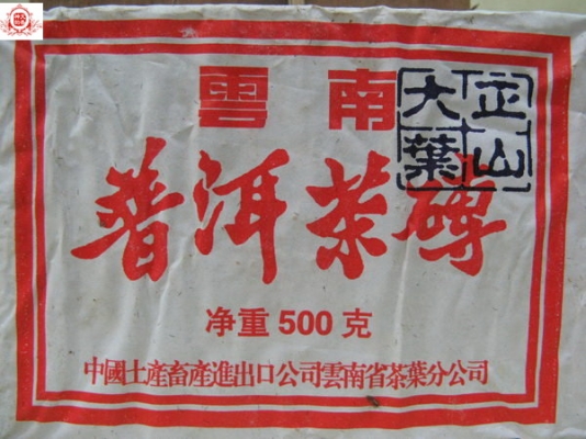 2001 中茶 大葉正山 500g 茶磚 (純乾倉)