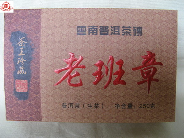 2004 老班章 茶磚 250克 純乾倉