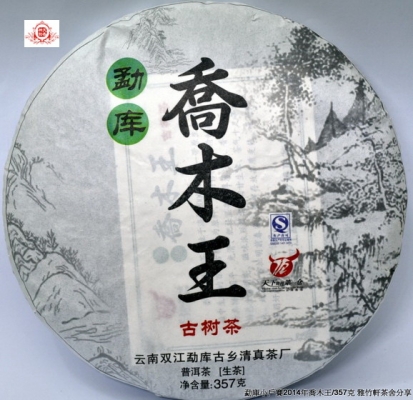2014喬木王、古樹茶