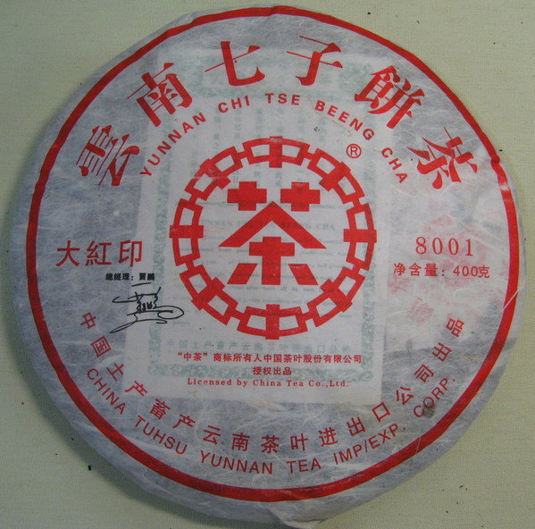 中茶2006年出品[山河一片紅大紅印]高檔生餅 8001 (601) 