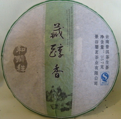 2010 年 藏醇香 景谷大樹茶 357克