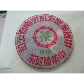 2005 中茶 甲級 綠印 