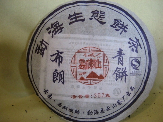 2007 布朗山 荒山野生茶 357克 (純料)