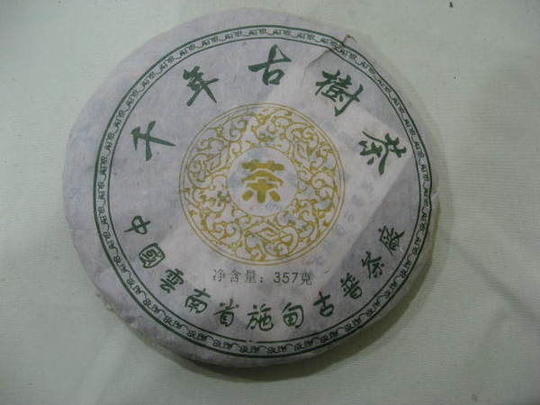 2005 古普茶廠 千年古樹茶