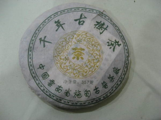 2005 古普茶廠 千年古樹茶