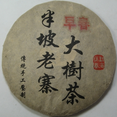 2006半坡老寨古代制茶手工石磨壓制