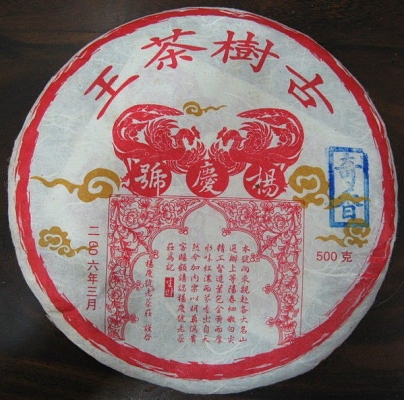 楊慶號~奇香 ~野生極品~普洱茶~2006年 