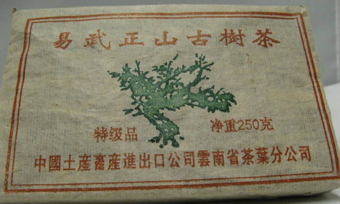 2003易武正山古樹茶